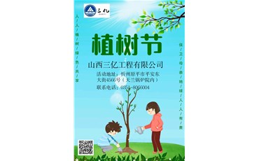 植下一棵樹，收獲萬點綠