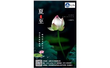 夏至日，送祝愿，天天開心清涼常伴