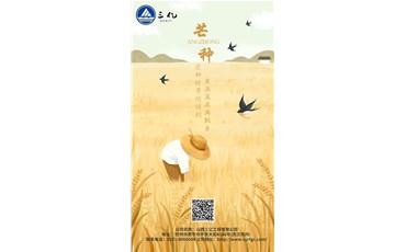 芒種，又名“忙種”，是二十四節(jié)氣之第九個節(jié)氣