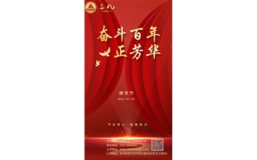 七一建黨節(jié)—不忘初心，砥礪前行